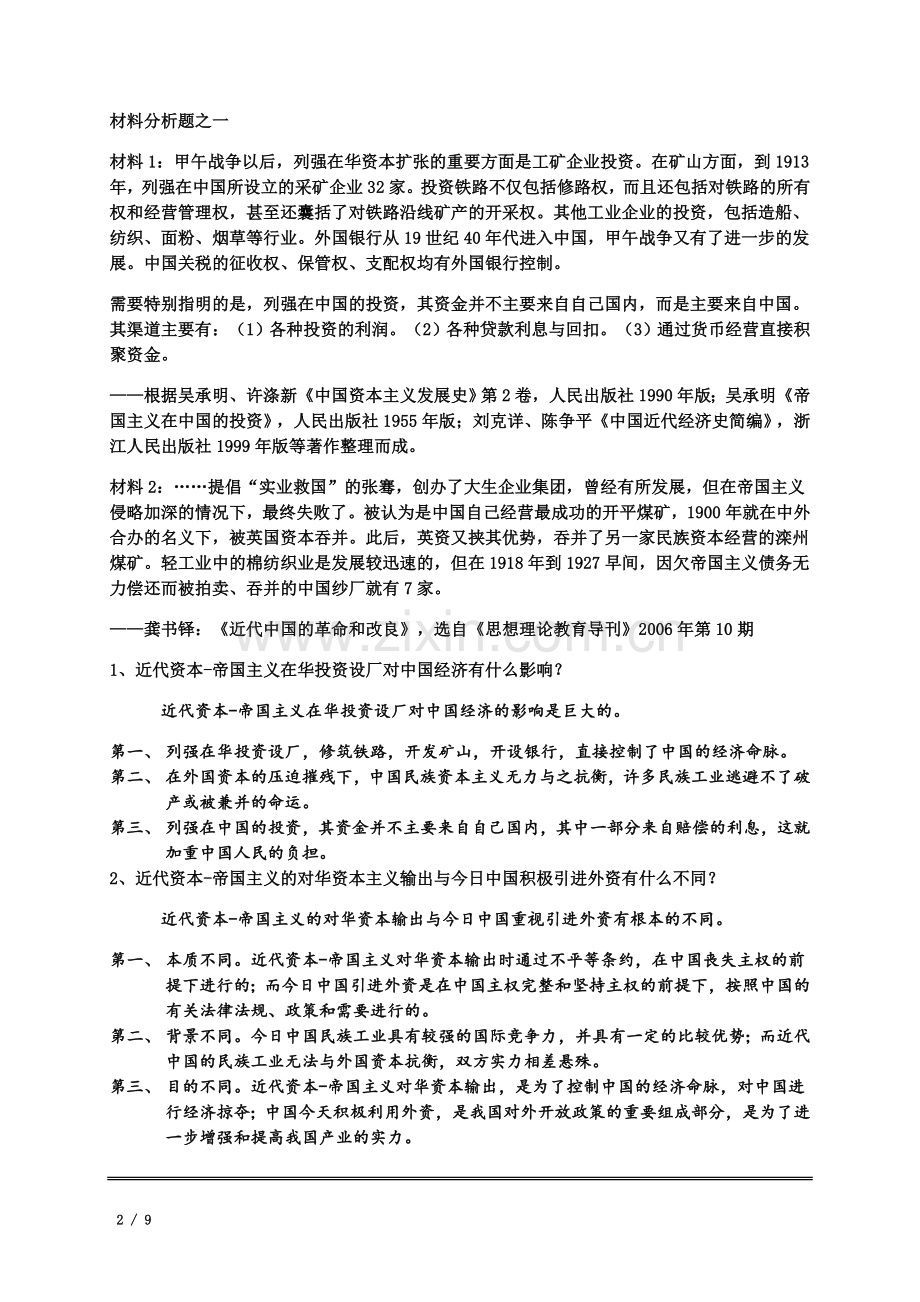 《中国近代史纲要》材料分析复习题汇总---副本(1).docx_第2页