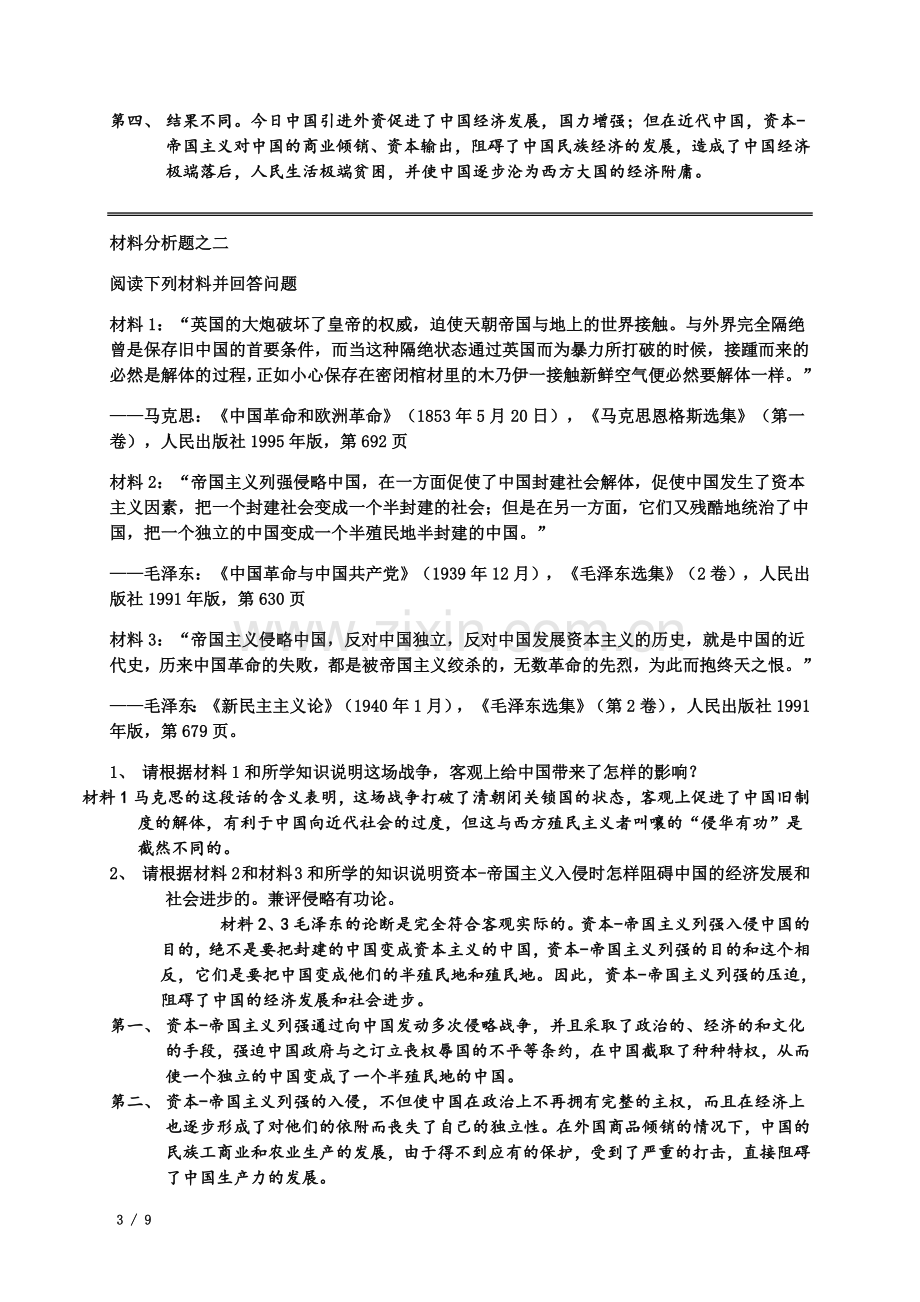 《中国近代史纲要》材料分析复习题汇总---副本(1).docx_第3页