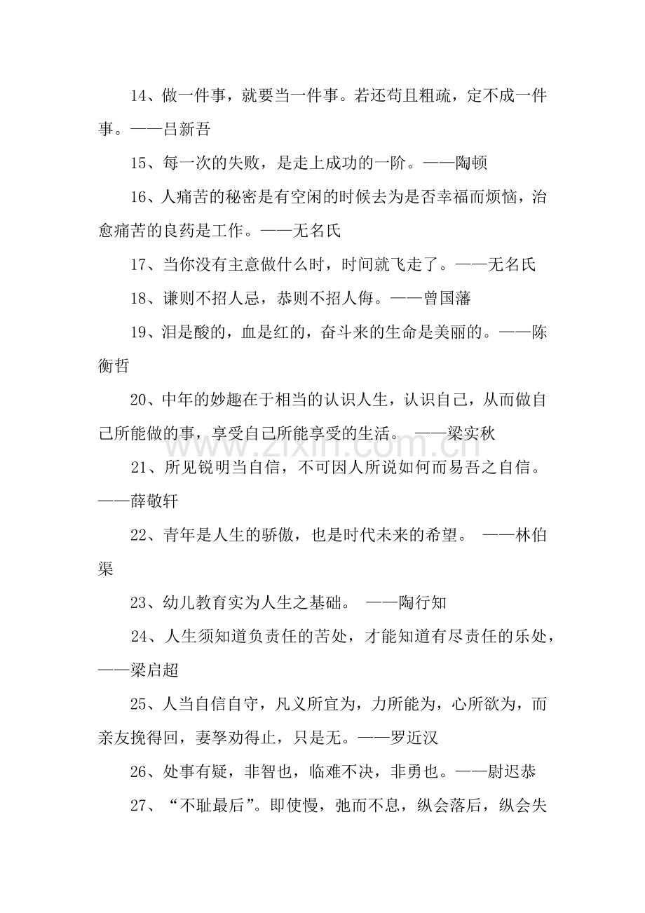 关于奋斗的名言警句.docx_第2页