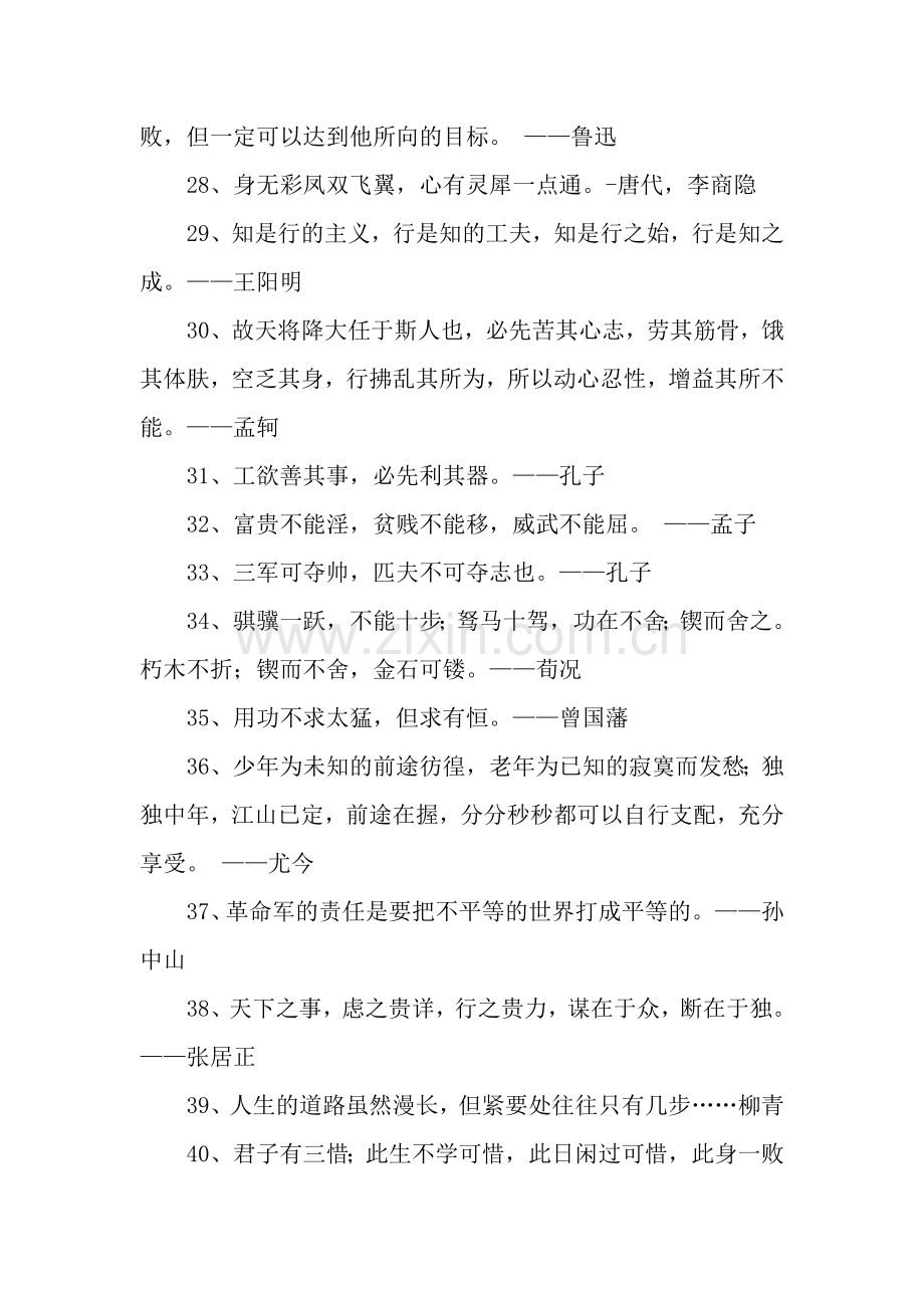 关于奋斗的名言警句.docx_第3页