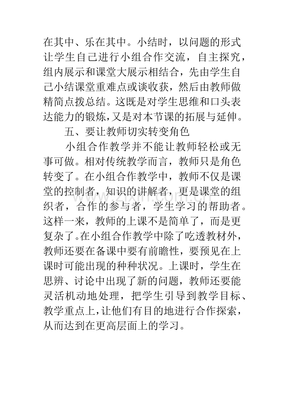 小学语文教学中小组合作学习应注意的几个问题.docx_第3页