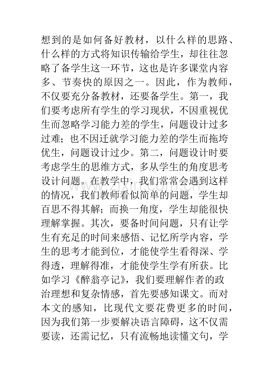 浅论容量适当的课堂才是有效课堂.docx_第3页