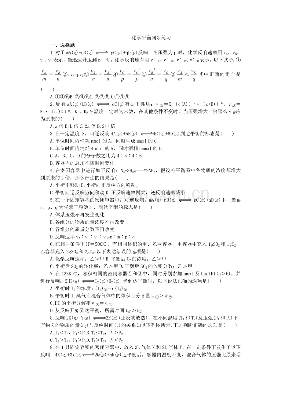 2022年高中化学随堂练习第二章第三节化学平衡同步练习.docx_第1页