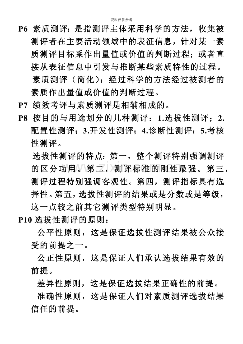 人员测评理论与方法自考复习资料.doc_第3页