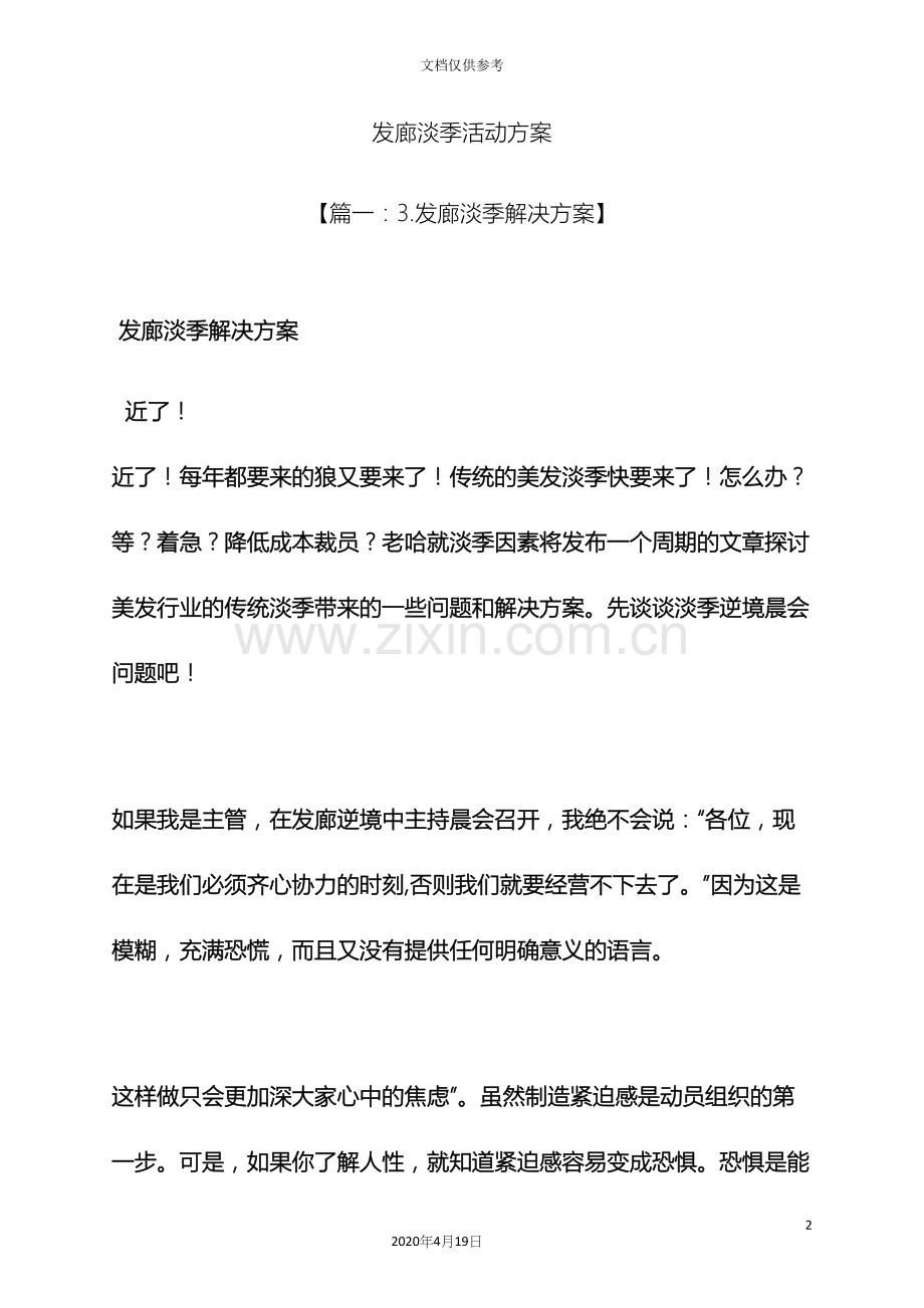 发廊淡季活动方案.docx_第2页