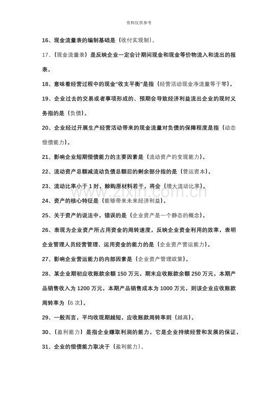 自考财务报表分析试题.docx_第3页