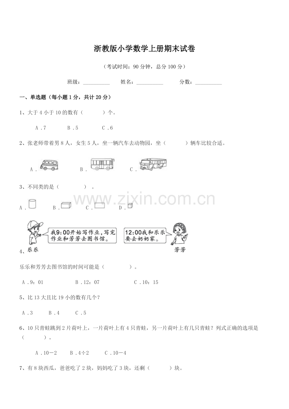 2018-2019年度浙教版(一年级)浙教版小学数学上册期末试卷.docx_第1页