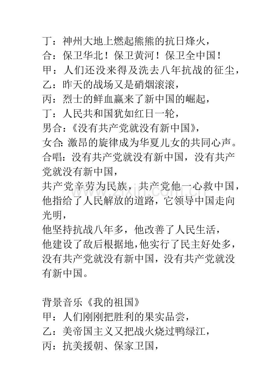 七一建党教师诗朗诵配乐.docx_第3页