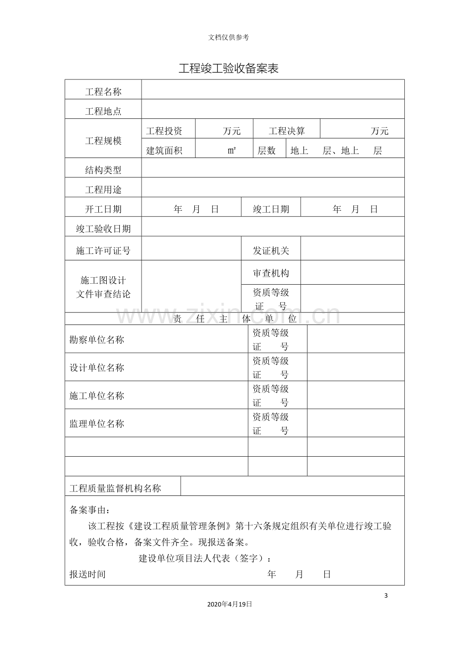 竣工验收备案表doc.doc_第3页