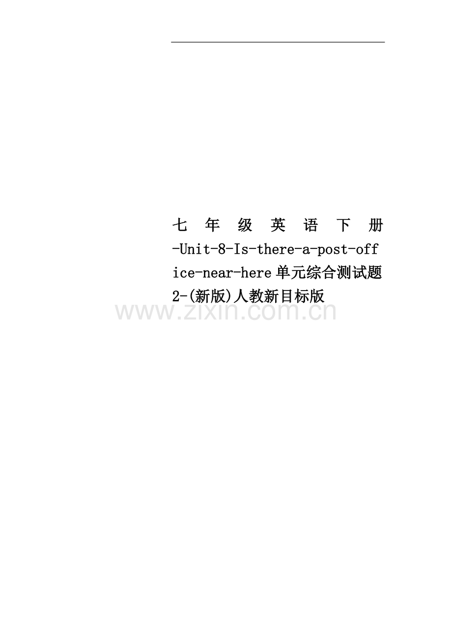 七年级英语下册-Unit-8-Is-there-a-post-office-near-here单元综.doc_第1页