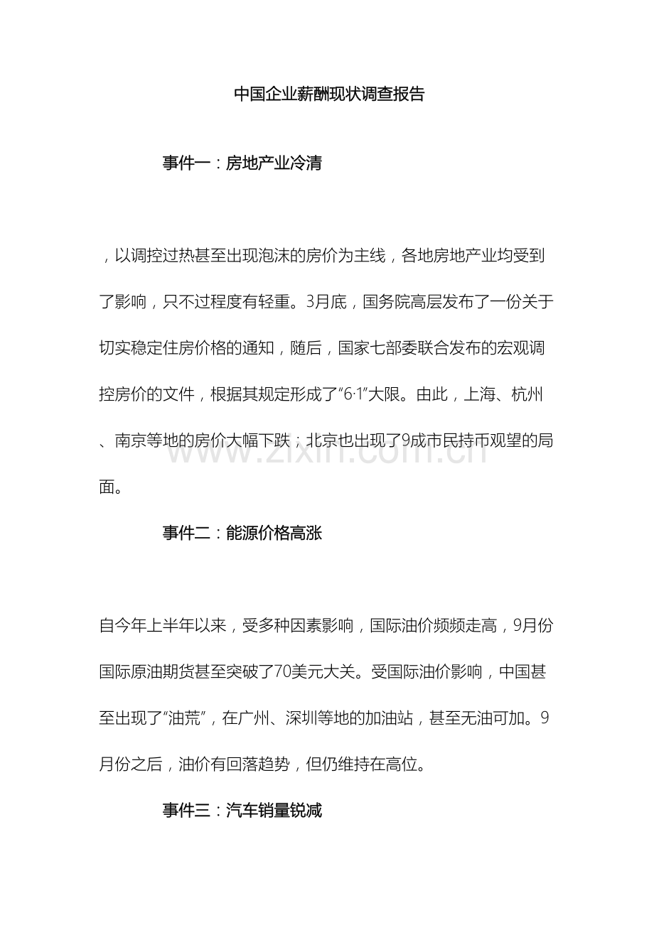 中国企业薪酬现状调查报告.doc_第2页