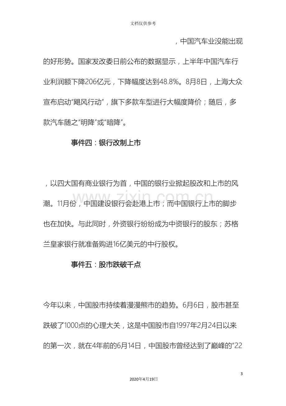 中国企业薪酬现状调查报告.doc_第3页