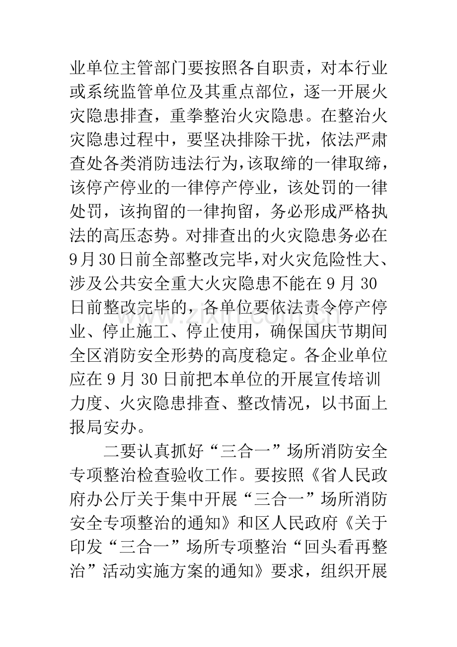 国庆节消防安全保卫工作通知.docx_第3页