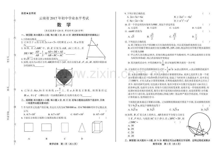 2017年云南省中考数学试卷.pdf_第1页