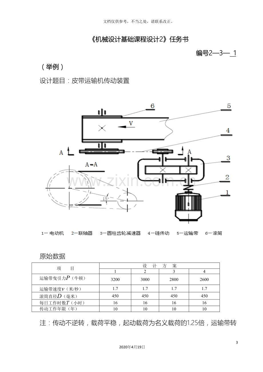 天大机械课程设计说明书.docx_第3页