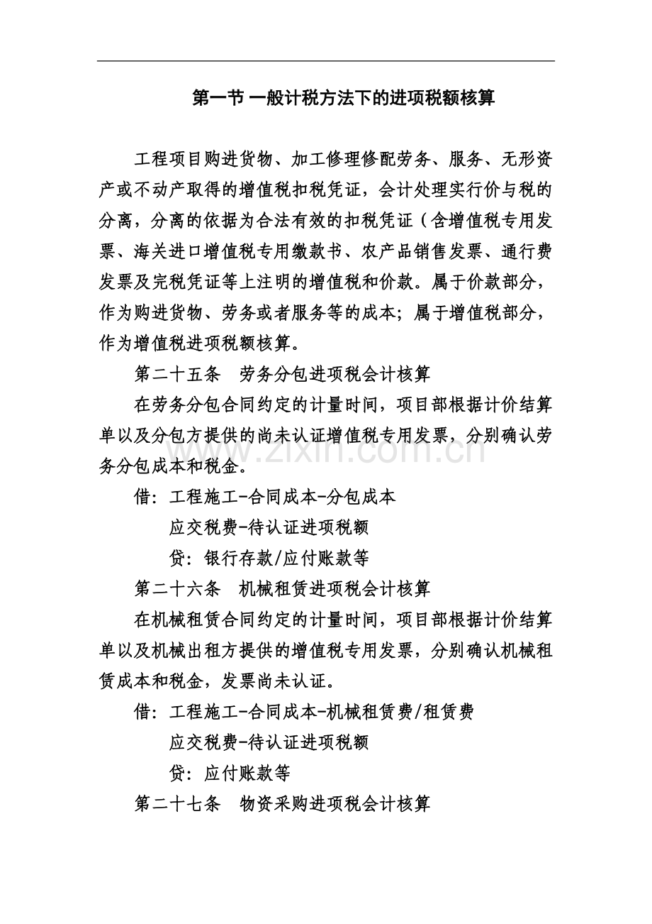 一般及简易计税方法下的进项税额核算.docx_第2页