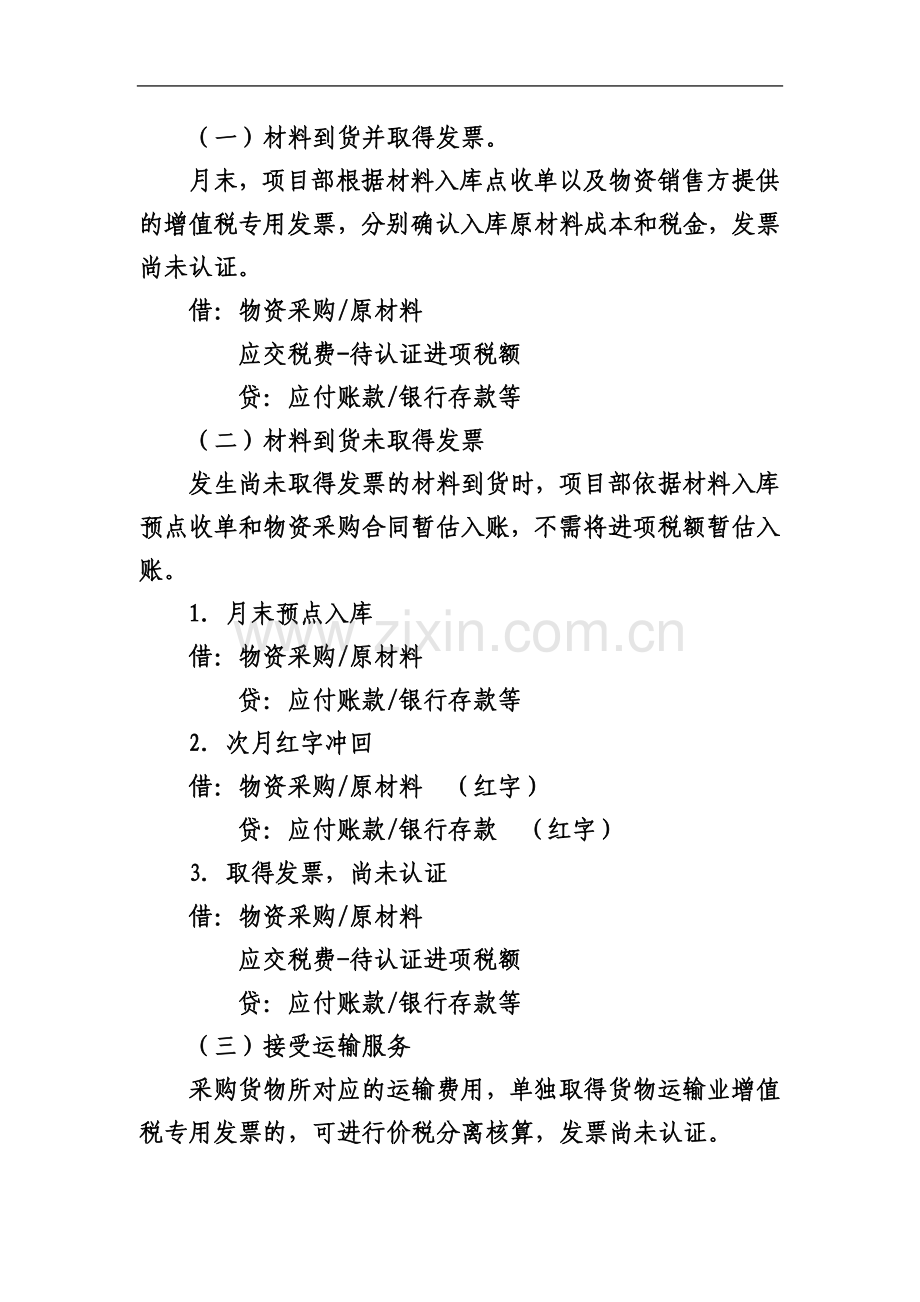 一般及简易计税方法下的进项税额核算.docx_第3页