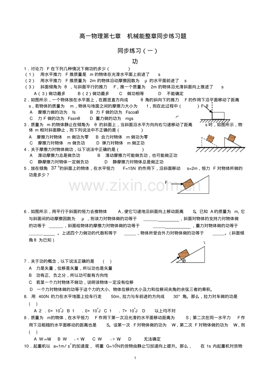 高一物理必修二第七章机械能整章同步练习(word文档+参考答案).pdf_第1页