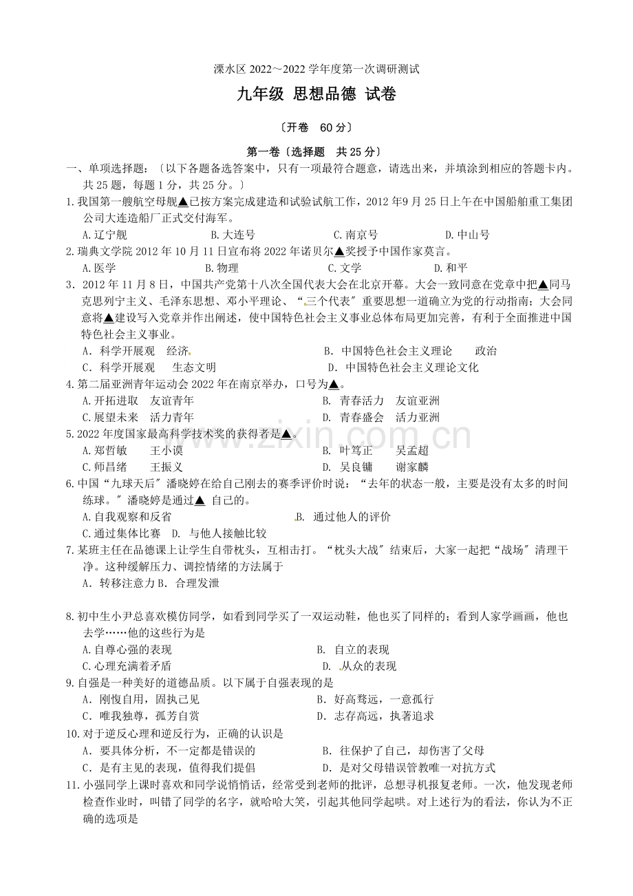 2022年南京市溧水区政治一模试卷(含答案).docx_第1页