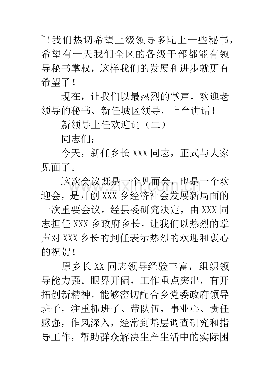 新领导上任欢迎词.docx_第2页