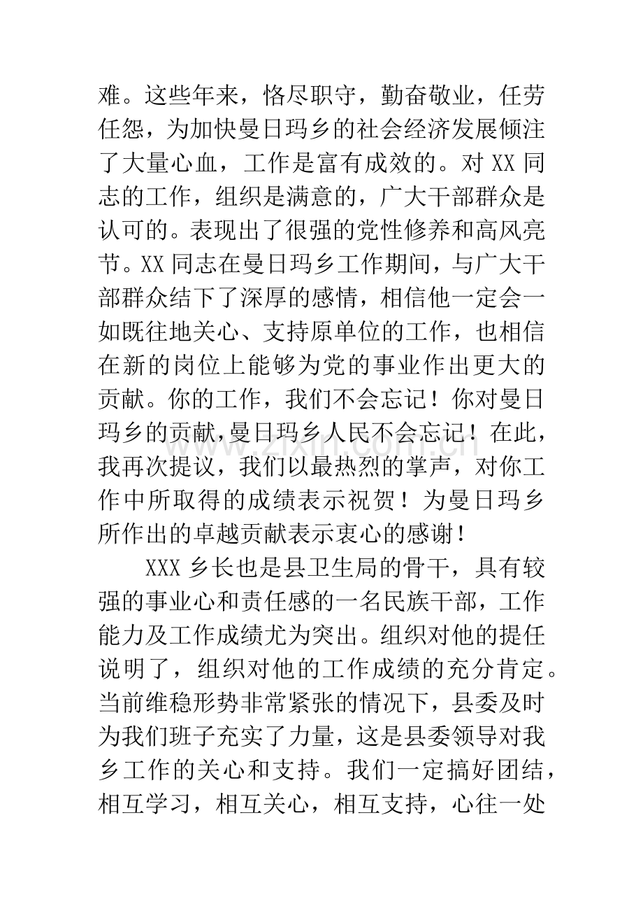 新领导上任欢迎词.docx_第3页