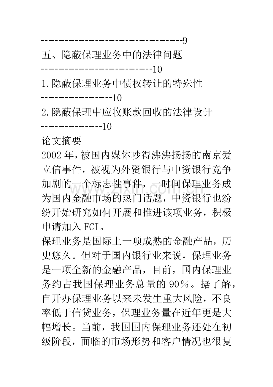 国内保理业务法律关系及法律问题分析.docx_第2页