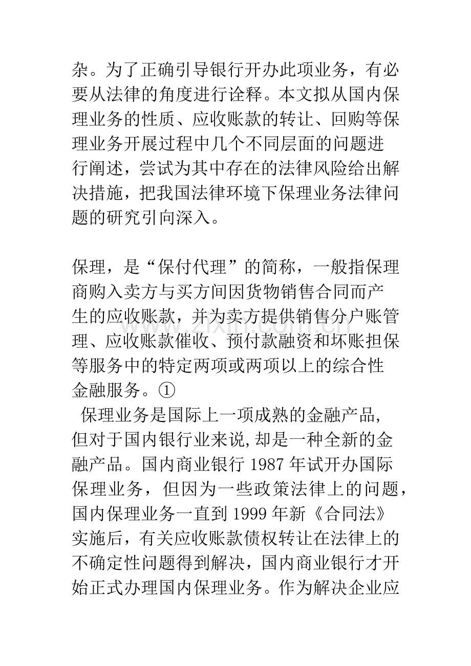 国内保理业务法律关系及法律问题分析.docx_第3页