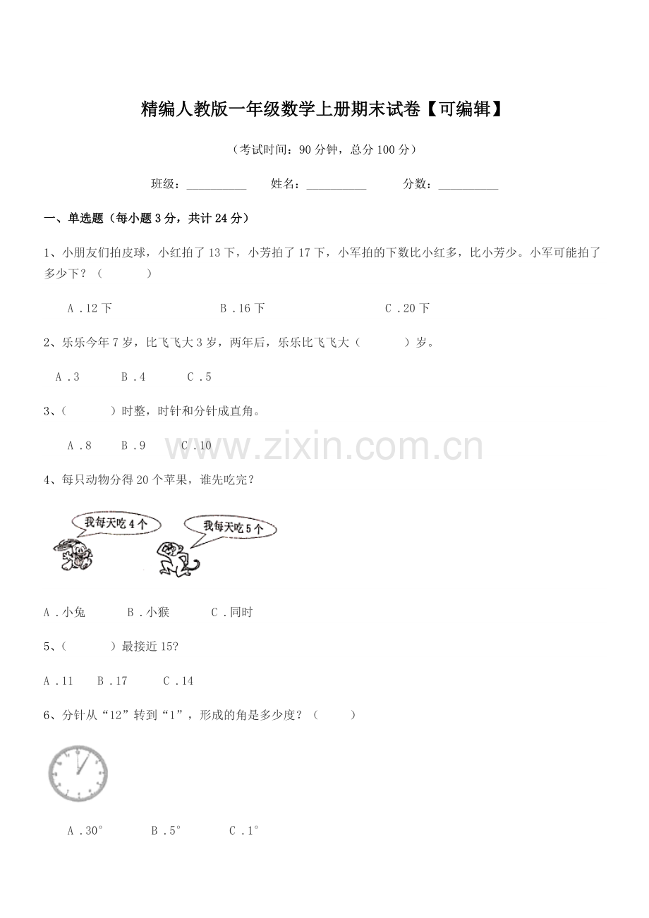 2022-2022年度榆树市黑林镇谢家小学校精编人教版一年级数学上册期末试卷.docx_第1页