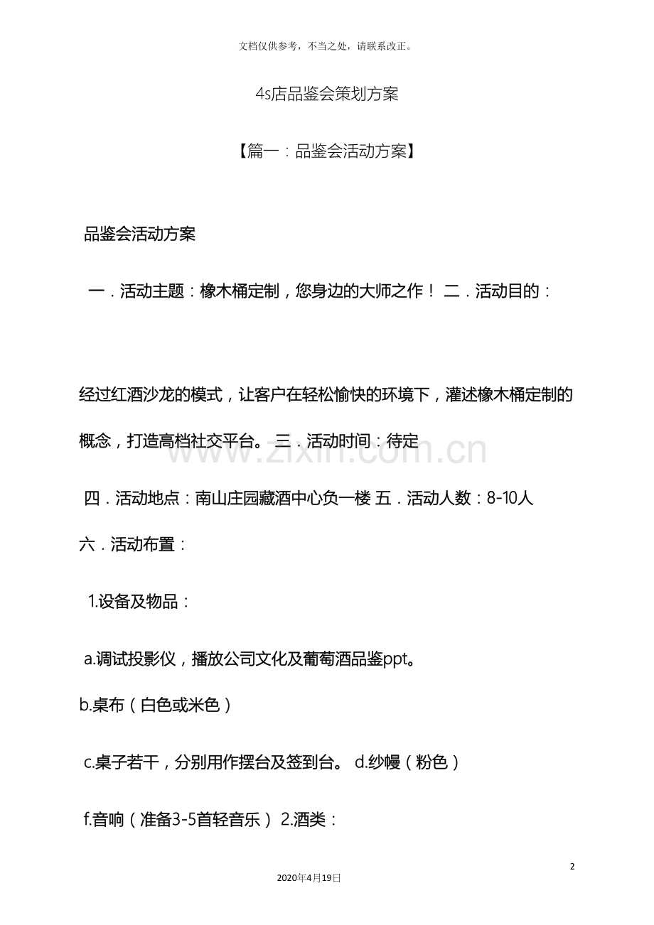 4s店品鉴会策划方案.docx_第2页