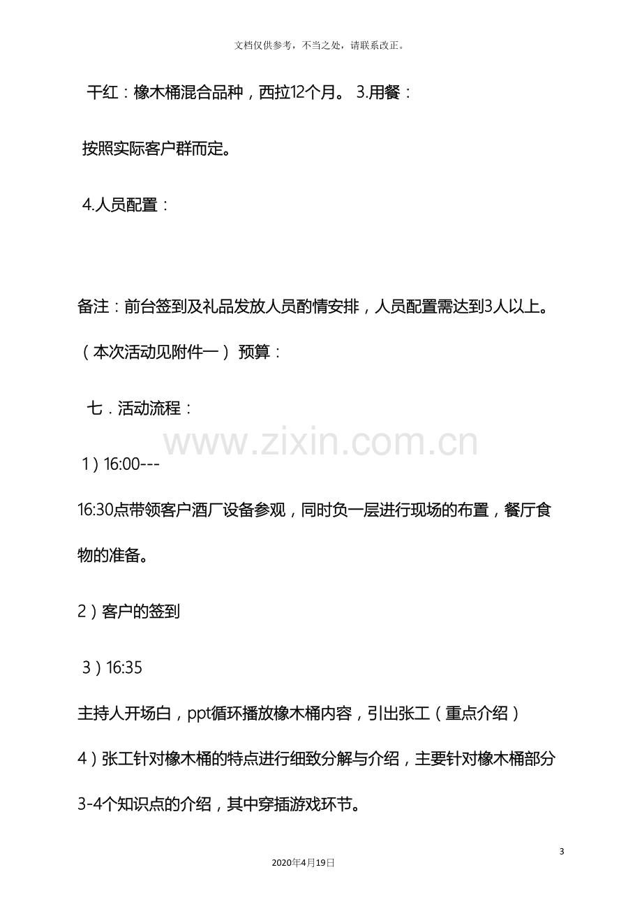 4s店品鉴会策划方案.docx_第3页