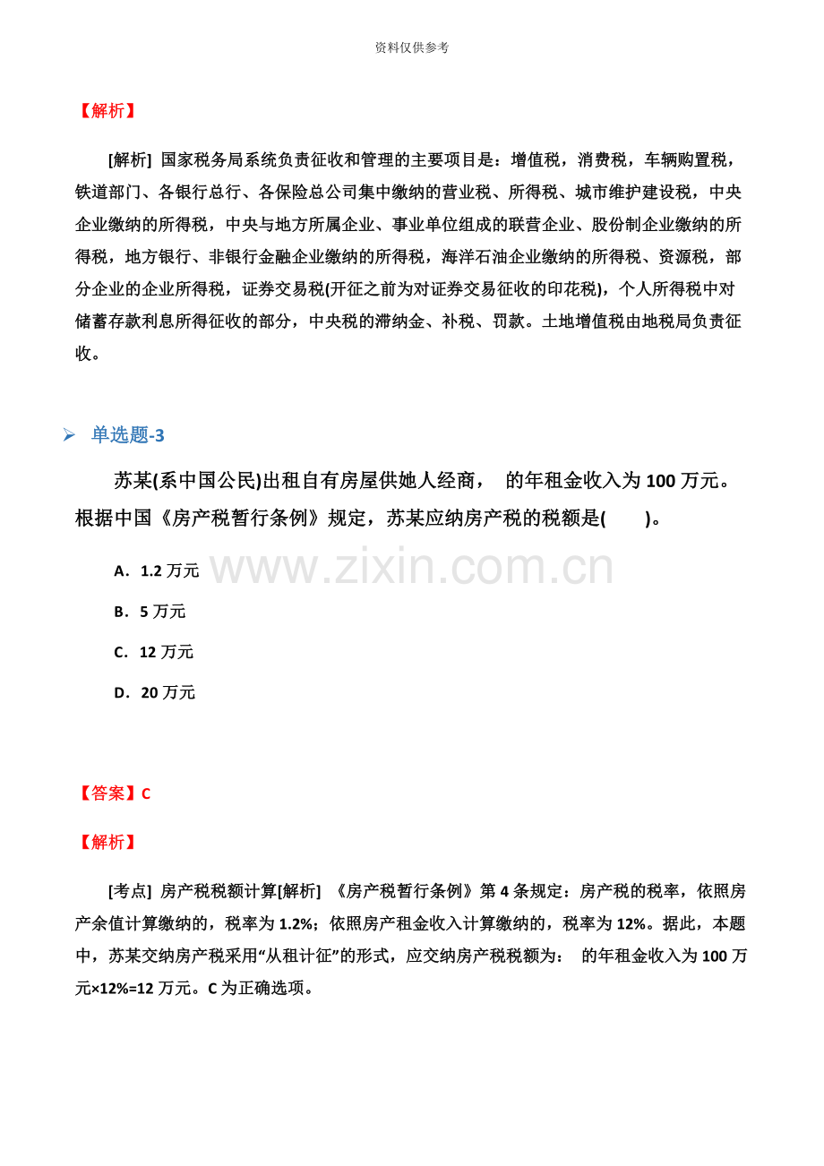 临床助理医师复习题十二.docx_第3页