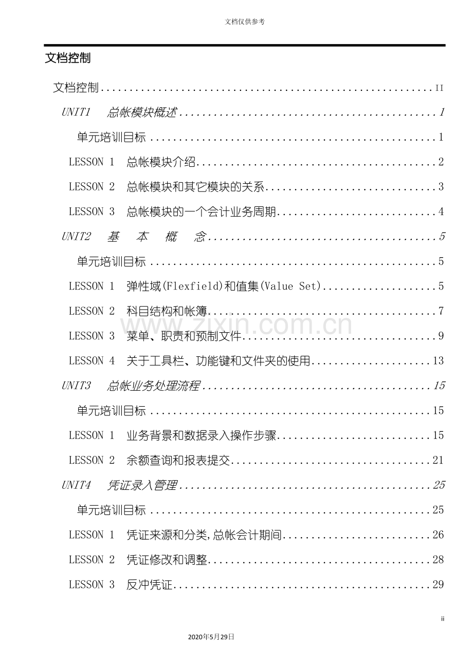 Oracle财务系统培训手册.doc_第3页