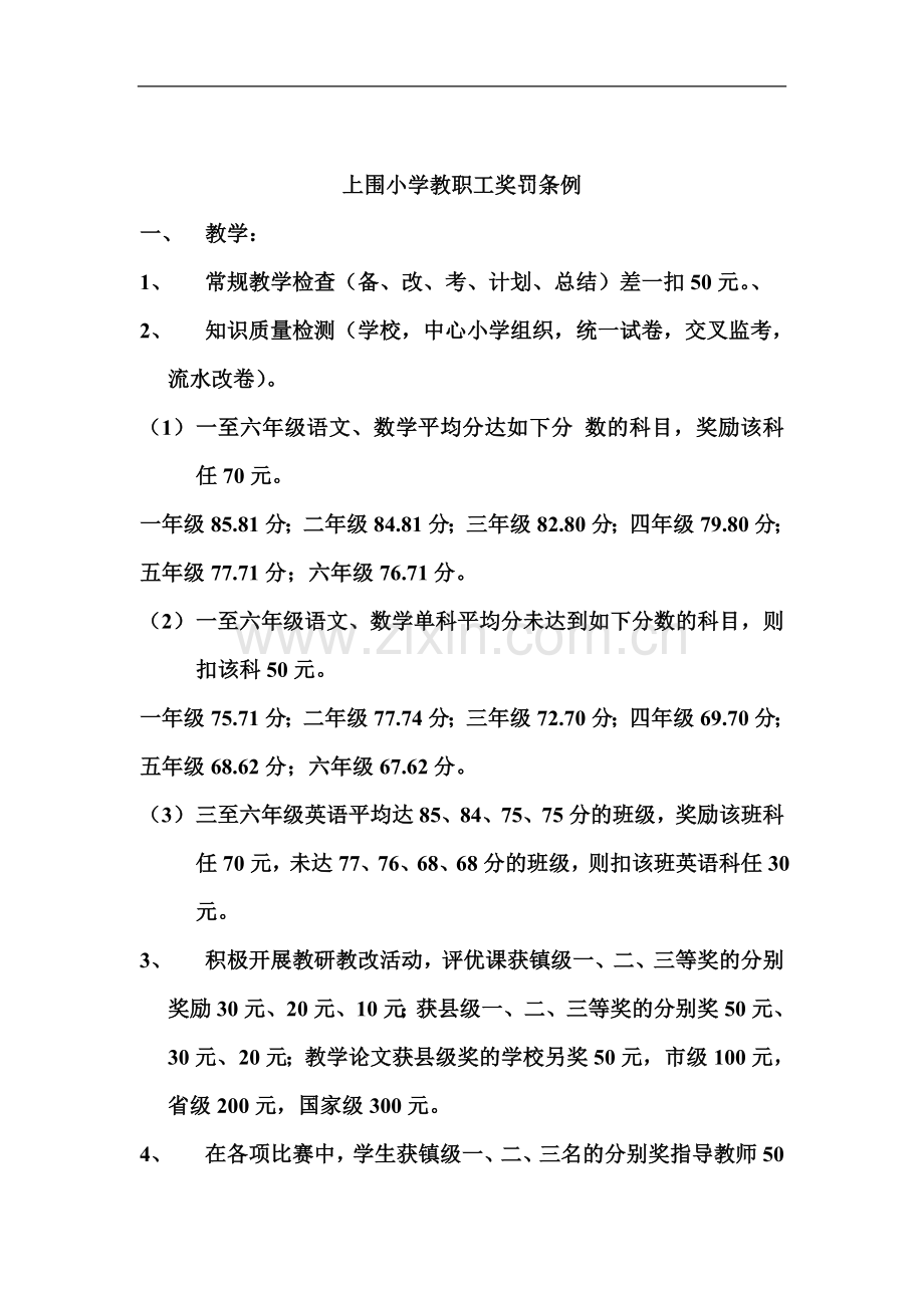 学校管理制度(00001).doc_第2页