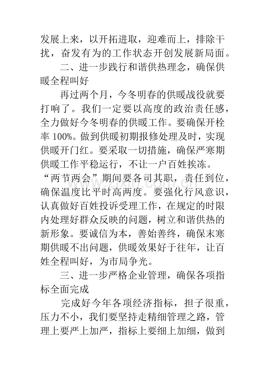 局长经经济会议发言稿.docx_第2页