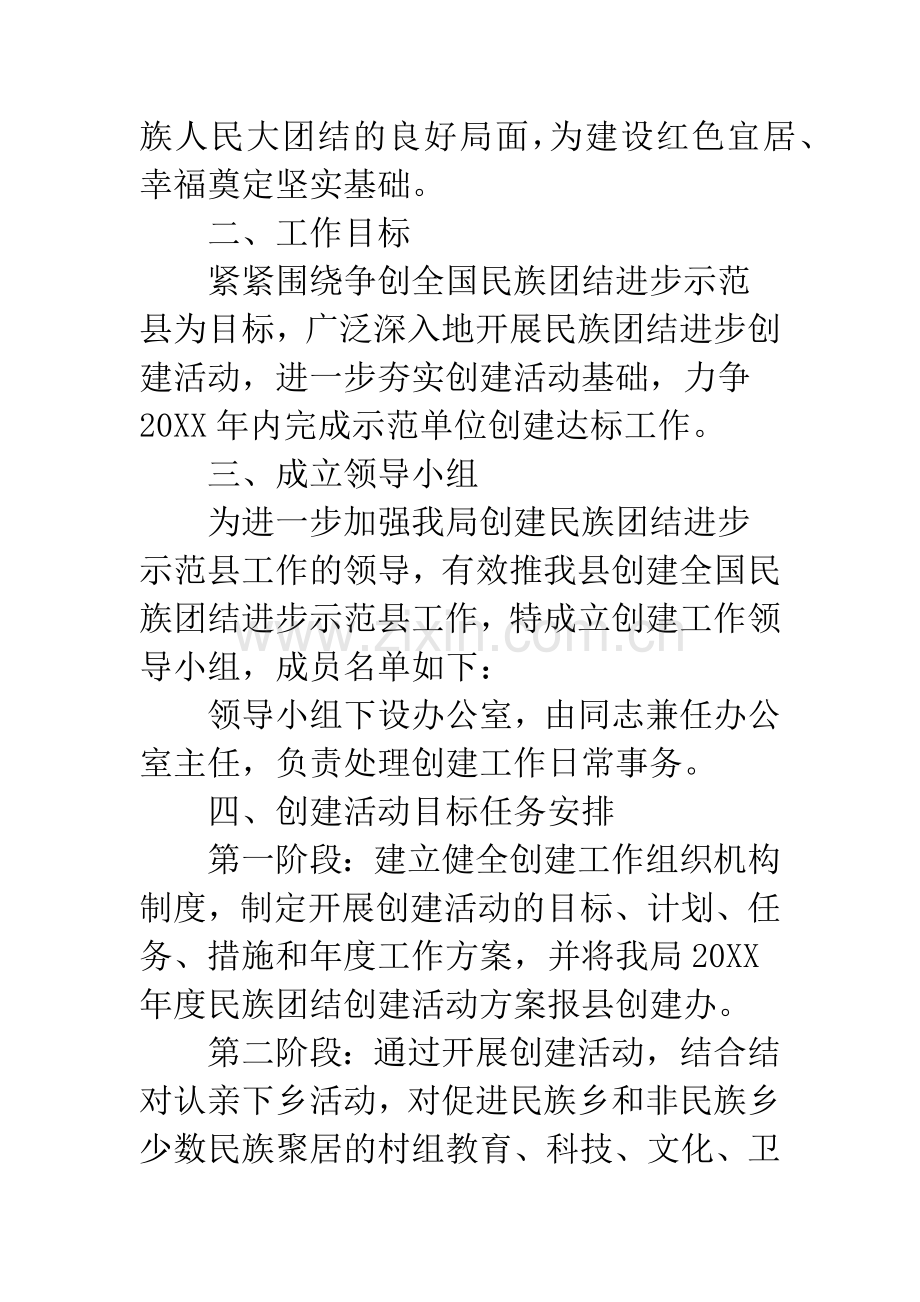 民族团结示范县工作方案.docx_第2页