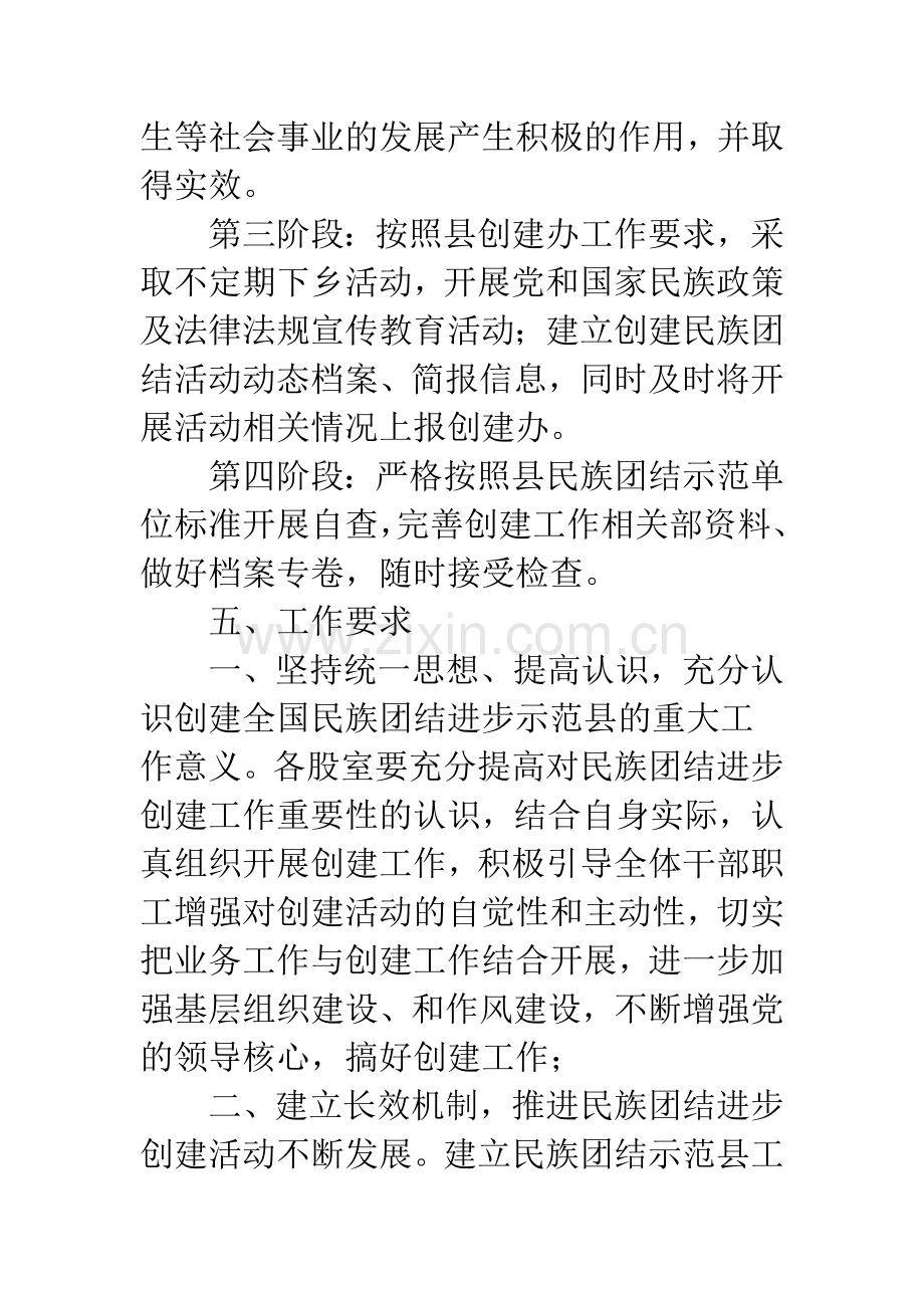 民族团结示范县工作方案.docx_第3页