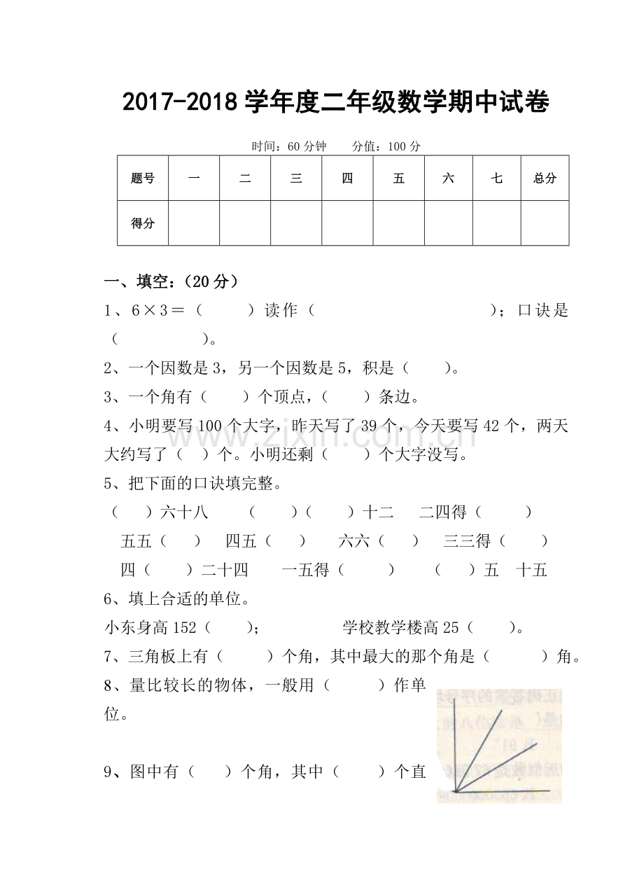 2022-2022学年度二年级数学期中试卷.doc_第1页