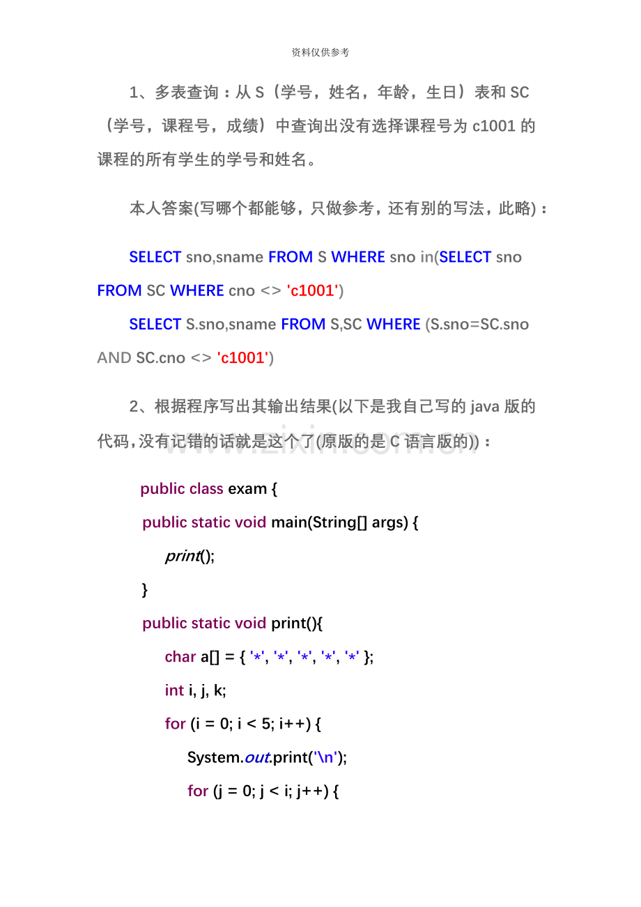 人民银行计算机笔试.doc_第3页