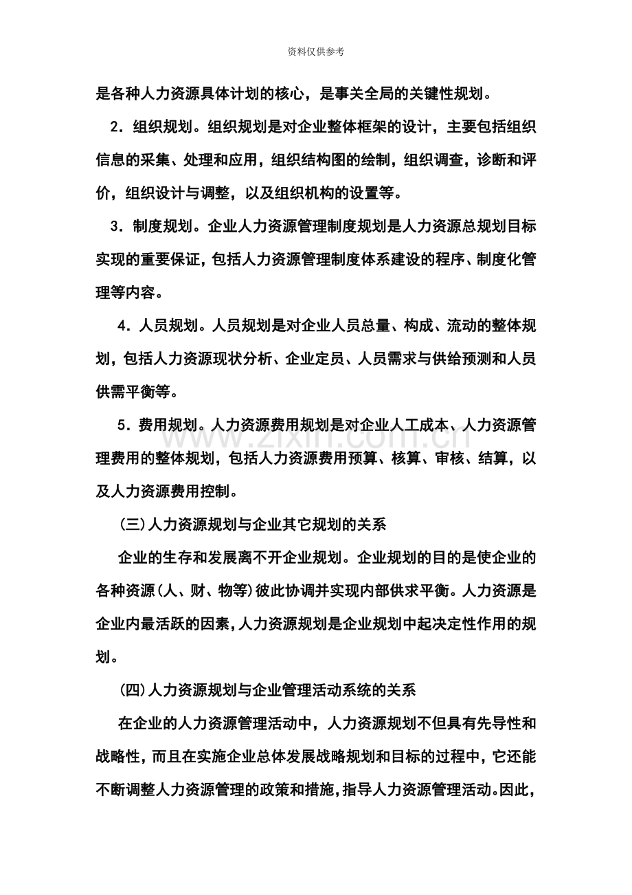 人力资源管理师三级教材电子文档.doc_第3页