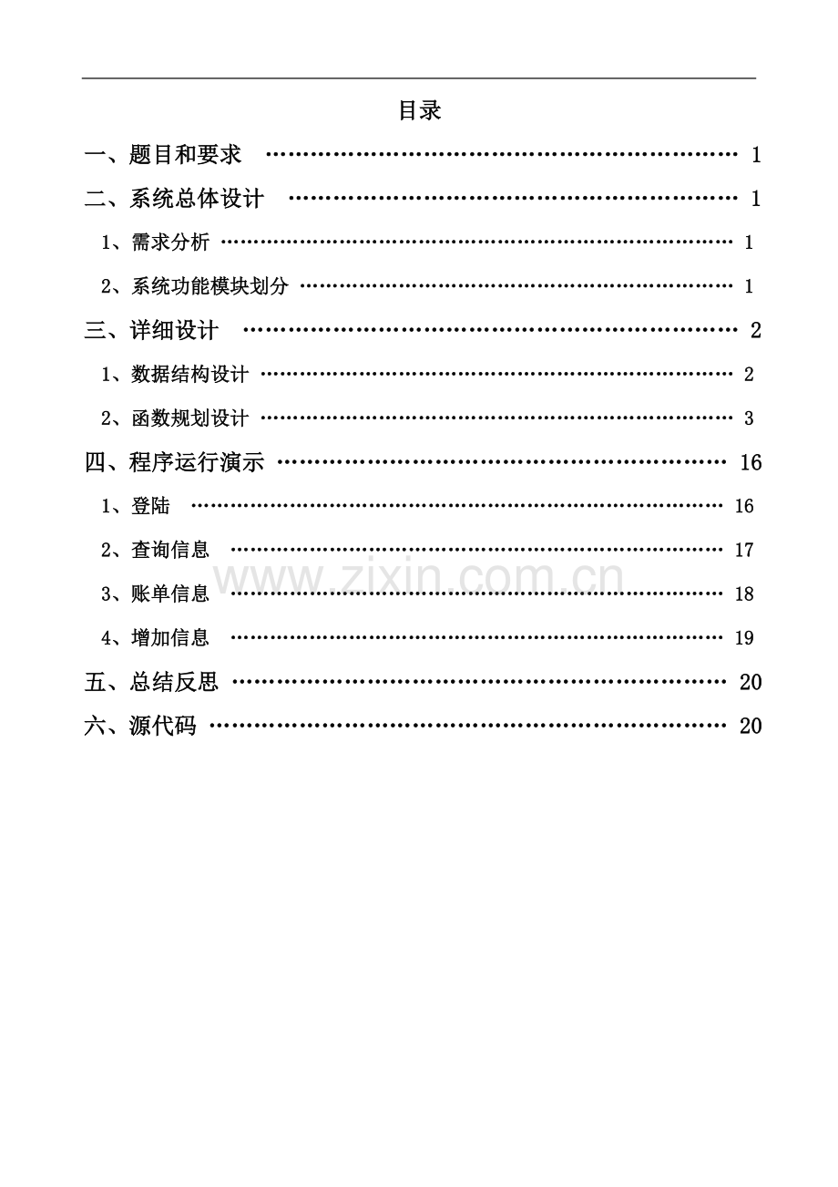 C诊所信息标准管理系统设计课设报告.doc_第2页