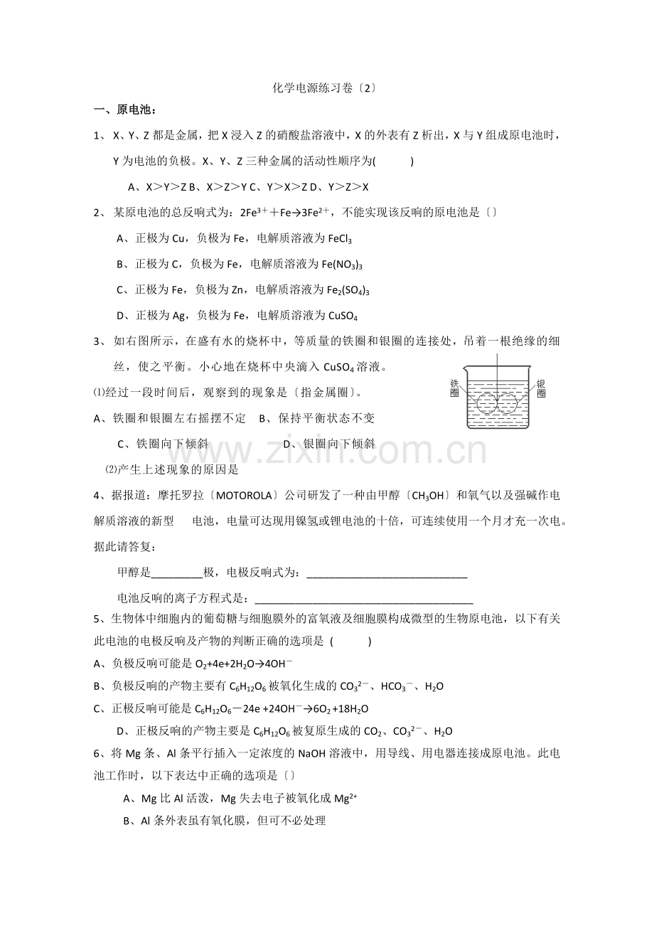 2022年高中化学随堂练习第四章第二节化学电源(2).docx_第1页