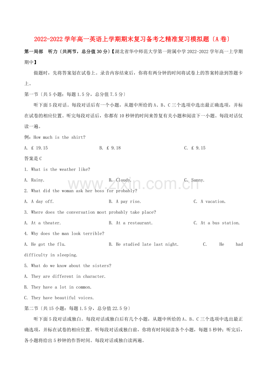 2022-2022学年高一英语上学期期末复习备考之精准复习模拟题A卷.doc_第1页