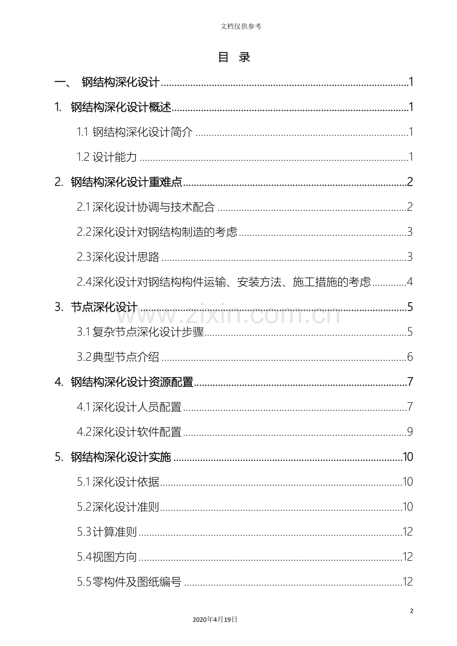 大跨度倒三角管桁架施工组织设计方案模板.doc_第2页