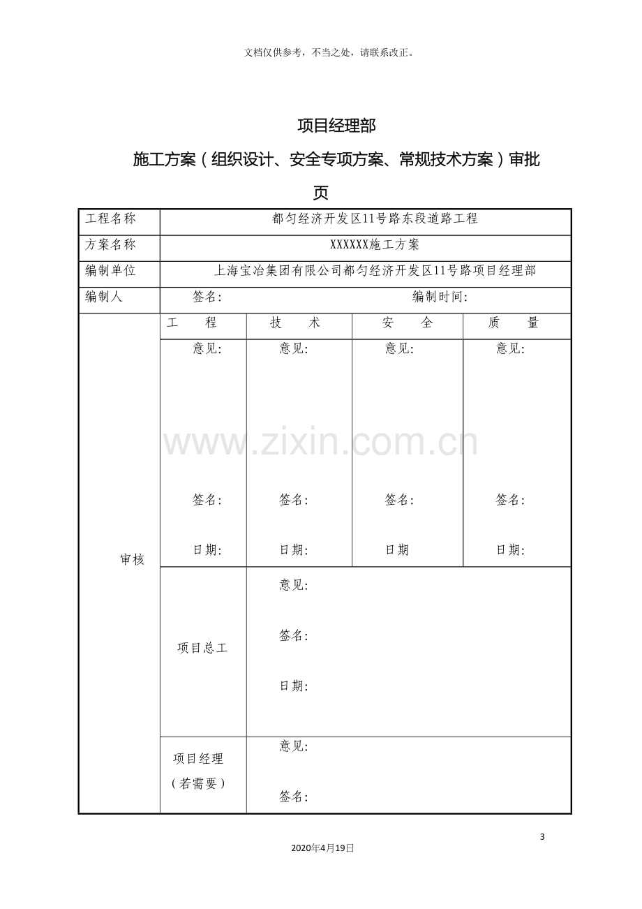 施工方案文档标准格式.docx_第3页