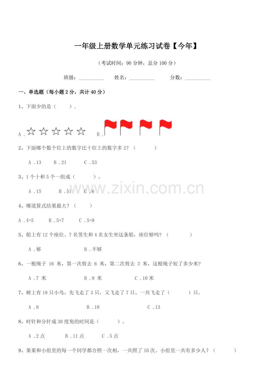 2020-2021年北师大版一年级上册数学单元练习试卷【今年】.docx_第1页