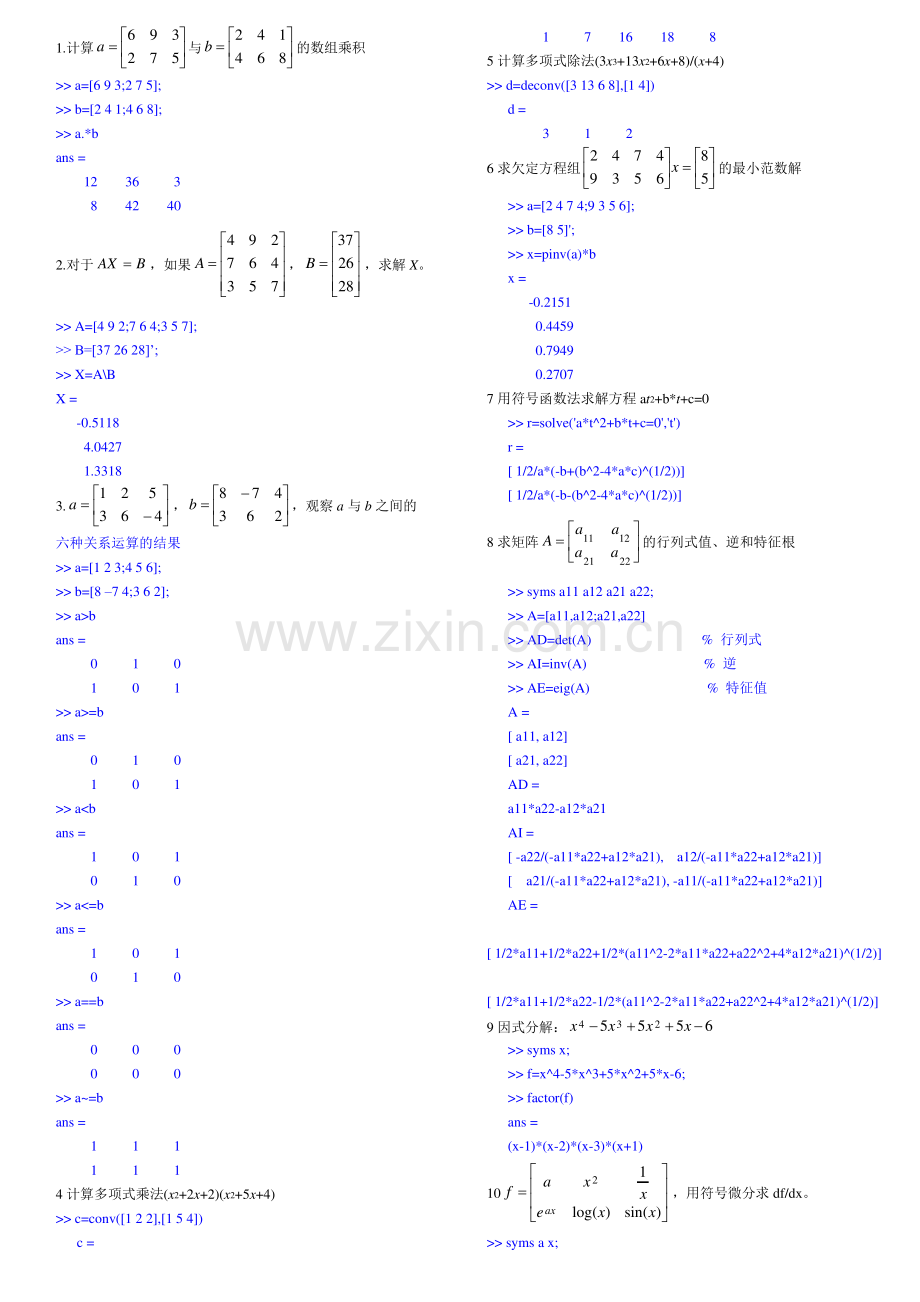 matlab上机练习题答案.pdf_第1页