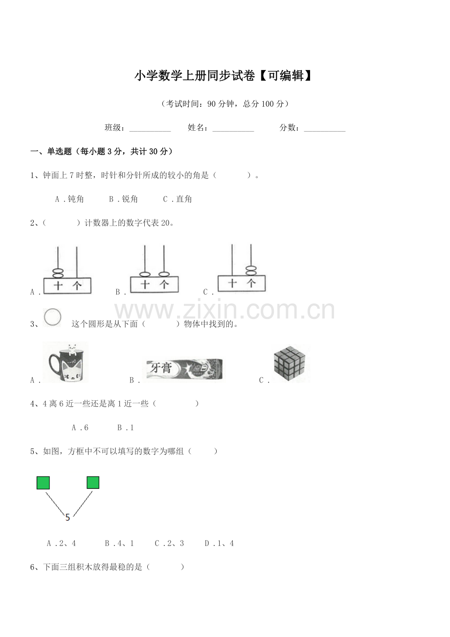 2020年度部编版(一年级)小学数学上册同步试卷.docx_第1页