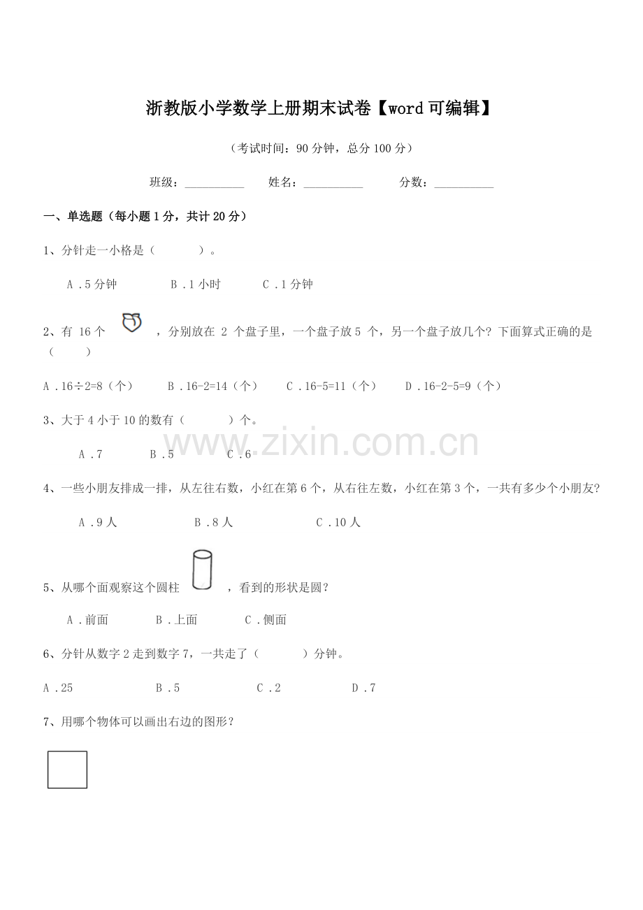 2021-2022年上半学期(一年级)浙教版小学数学上册期末试卷.docx_第1页