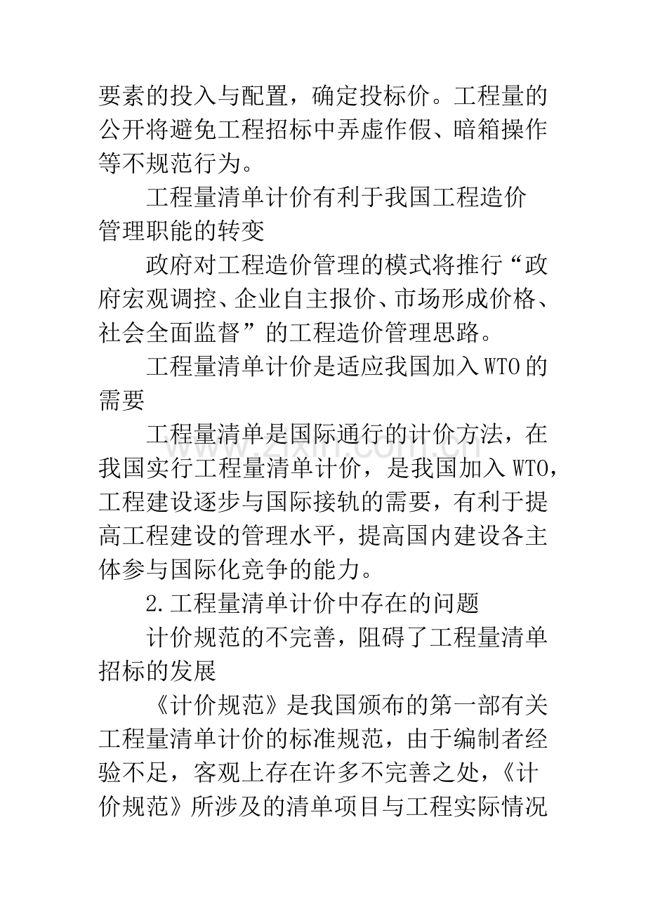 浅议工程量清单计价中存在的问题及对策.docx_第2页