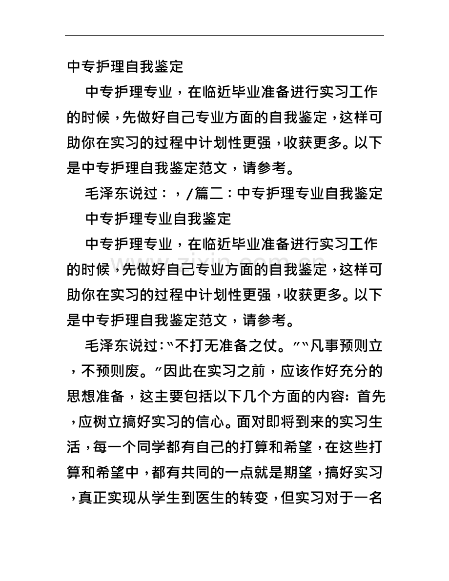 中专护理自我鉴定.doc_第2页